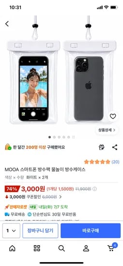 MOOA 스마트폰 방수팩 2개 3,000원