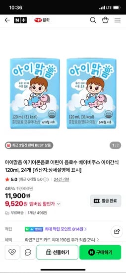 일화본사 공식쇼핑몰 아이맑음 아기이온음료 120ml 24개 9,520원