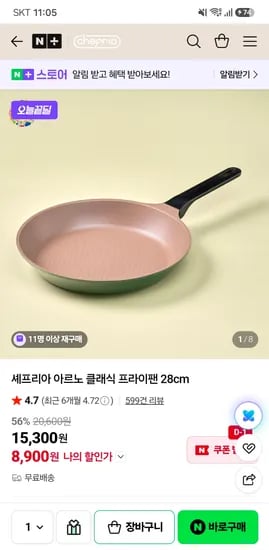 프라이팬 28cm 8900원