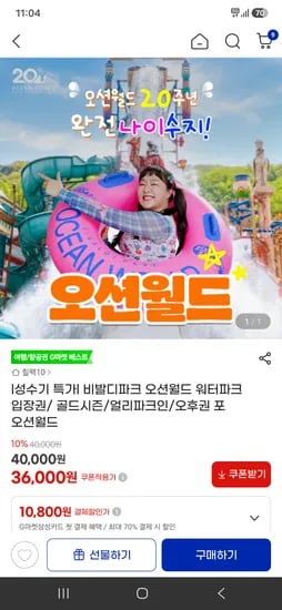 오션월드 골드시즌 오후권 36,800원