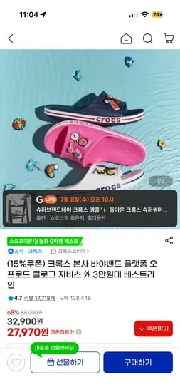 크록스 미키프렌즈 장화 27,960원