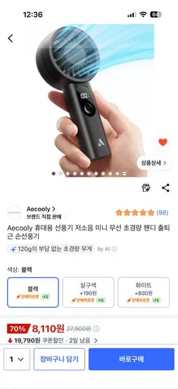 미니 무선 핸디 선풍기 8,110원 무료