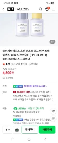 에이지투웨니스 스킨 퍼스트 에그 이븐 프렙 에센스 10ml 모브포슬린 (SPF 30, PA++)