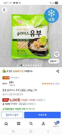 동원 슬라이스 유부 500g 1개 6,280원