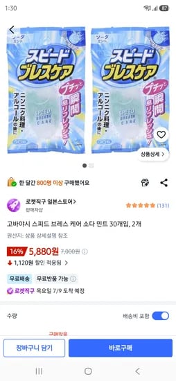 고바야시 스피드 브레스 케어 소다 민트 30개입