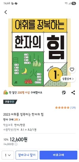 어휘를 정복하는 한자의 힘 12,600원