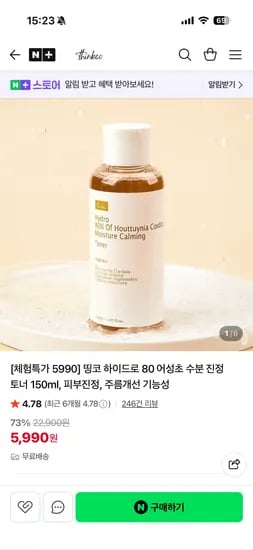 띵코 어성초 수분 진정 토너 150ml 5,990원 무배