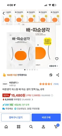 배따순생각 5p 6개 15,480원