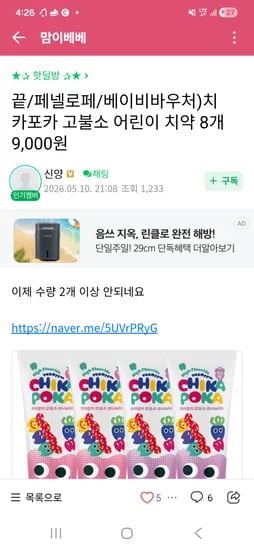 치키포카 고불소 어린이치약 8개 9천원