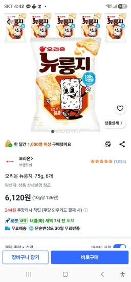 오리온 뉴룽지, 75g, 6개 6120원