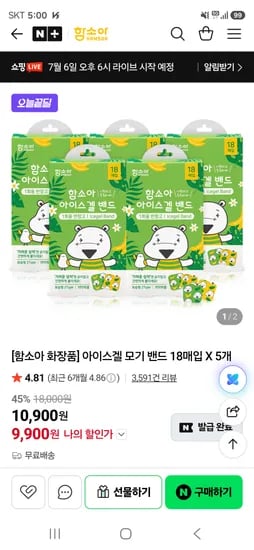 아이스겔 모기 밴드 18매입 5개 9900원