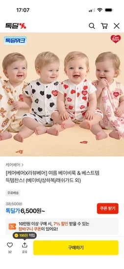 케어베어 하트 오가닉 반팔 올오버 베이비 바디수트 13,500원