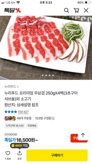 프레시누리 프리미엄 우삼겹 250g 4팩+양념닭갈비 1팩 16,500원