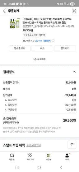 온돌리바 엑스트라버진 올리브유 500ml 2병 + 유기농스틱 2포 22,710원