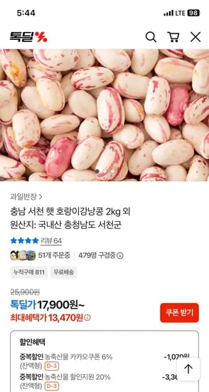 충남 서천 햇 호랑이강낭콩 2kg 13,470원