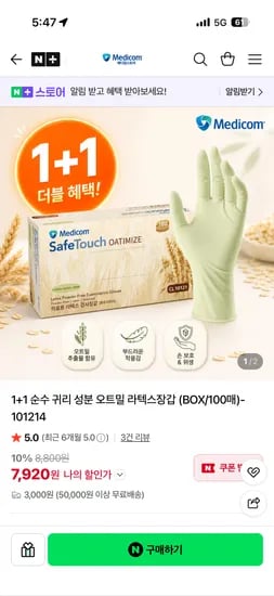 메디컴스토어 1+1 순수 귀리 성분 오트밀 라텍스장갑 7,920원