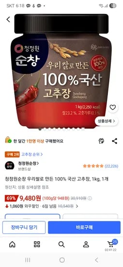 청정원순창 우리쌀로 만든 100% 국산 고추장, 1kg, 1개 9,480원