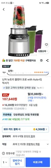 닌자 뉴트리 블렌더 프로 with Auto-IQ 믹서기 107,640원