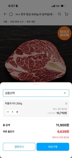 투쁠한우 국거리 200g 9639원