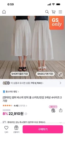 썸머 바스락 핀턱 훌 스커트/안감 3색상 4사이즈 2기장 22,910원 무배