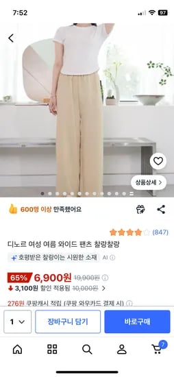 여성 여름 와이드 팬츠 6,900원 무배
