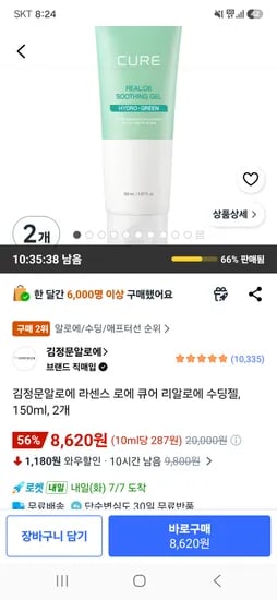 김정문알로에 라센스 로에 큐어 리알로에 수딩젤 150ml 2개 8,620원