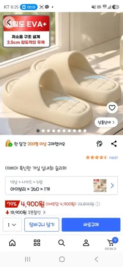 이베아 푹신한 거실 실내화 슬리퍼 4,900원