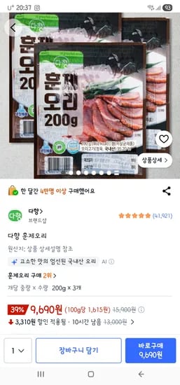 다향 훈제오리 200g×3개 9,690원