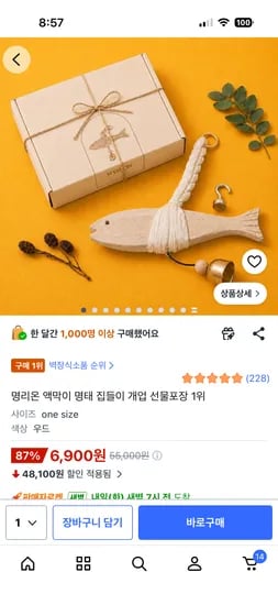 액막이 명태 집들이 개업 선물 6,900원 무료