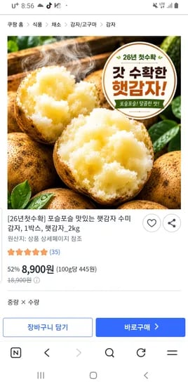 26년 포슬포슬 맛있는 햇감자 2kg 8,900원 무배