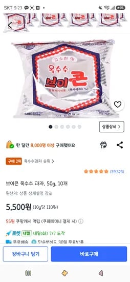 브이콘 옥수수 과자, 50g 10개 5,500원