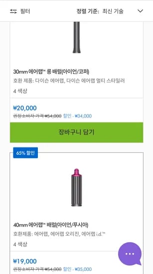 배럴, 브러쉬 등 할인 30mm 롱배럴 20,000