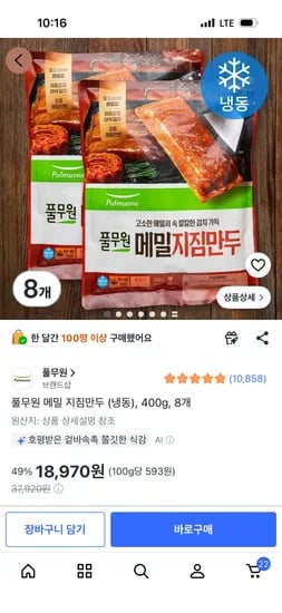 풀무원 메밀 지짐만두 (냉동), 400g, 8개 18970원