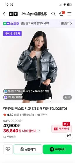 더데이걸 시즌 다운패딩 다크그레이 36,640원