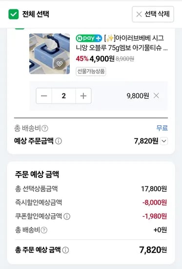 지앤티클린 아이러브베베 물티슈 고평량(75g) 10개 7820원 ->8800원