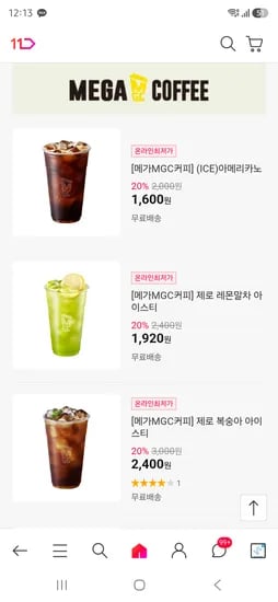 메가커피 20프로 할인