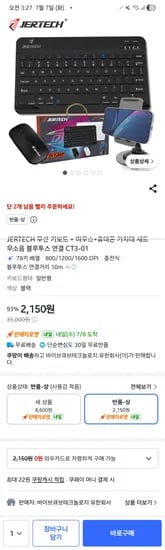 블루투스 키보드,마우스,거치대 반품상조건 2,150원 -재고2개