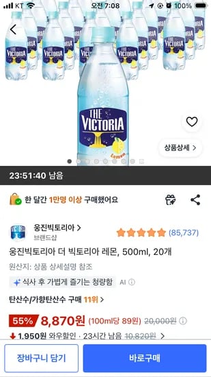 웅진빅토리아 더 빅토리아 레몬, 500ml, 20개 8,870원