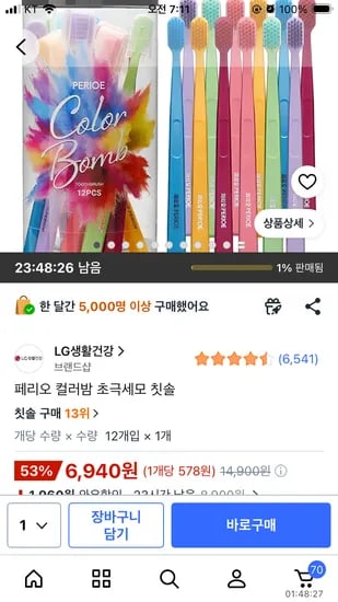 페리오 컬러밤 초극세모 칫솔 12개입 6,940원