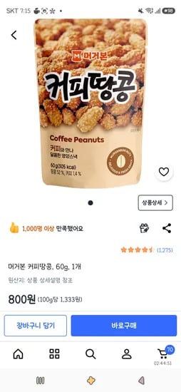 머거본 커피땅콩, 60g, 1개 800원