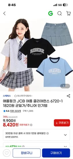 주니어 여름 티셔츠 6720원 무배