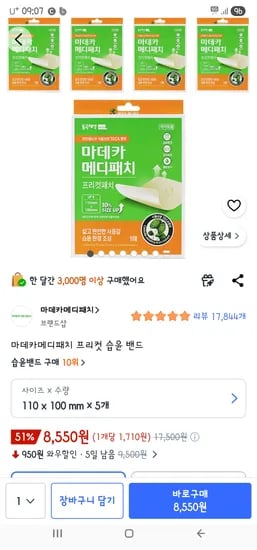 마데카메디패치 프리컷 습윤 밴드 5매 8,550원