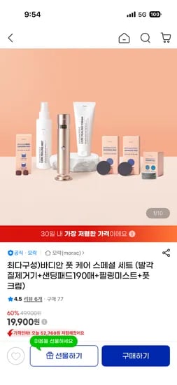 모락 바디안 풋 케어 스페셜 세트 19,900원 무배