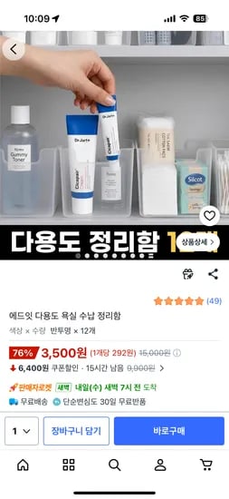 다용도 욕실 정리함 12개 할인가 3500원 무료배송