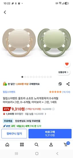 아벤트 울트라 소프트 쪽쪽이 1단계 2P