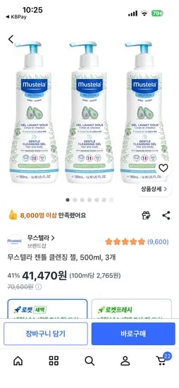 무스텔라 젠틀 클렌징젤 500ml 3개 41470원
