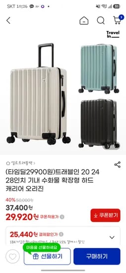 타임딜 초특가 캐리어 20인치 29.900원