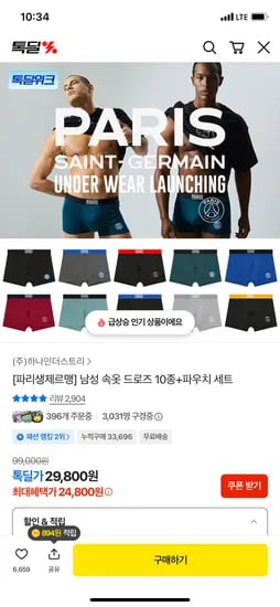 파리생제르맹 남성 드로즈 10종(파우치 포함) 29,800원