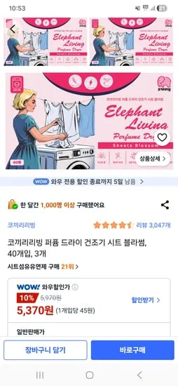 퍼퓸 드라이 건조기시트 블라썸 3개 40개입 5,370원