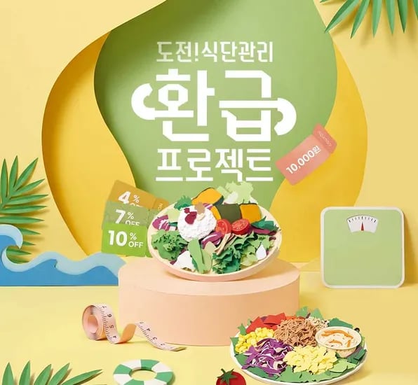 식단샐러드 6천원대 토스 14%+앱10%